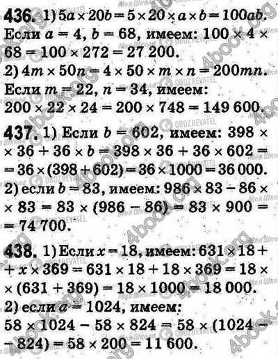 ГДЗ Математика 5 клас сторінка 436-438